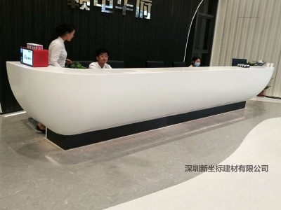 富美家人造石接待臺