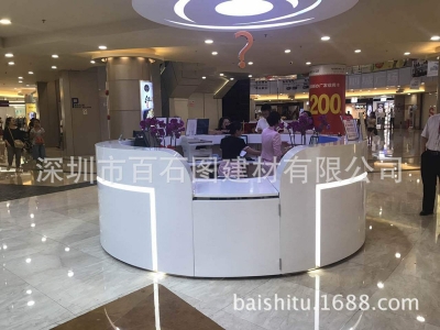 人造石異型咨詢臺