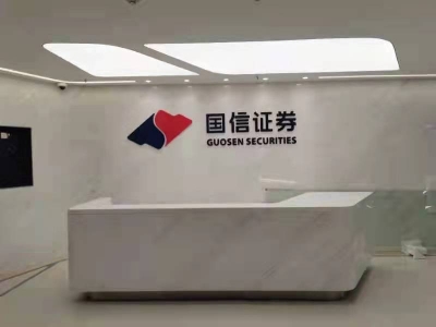 國信證券前臺